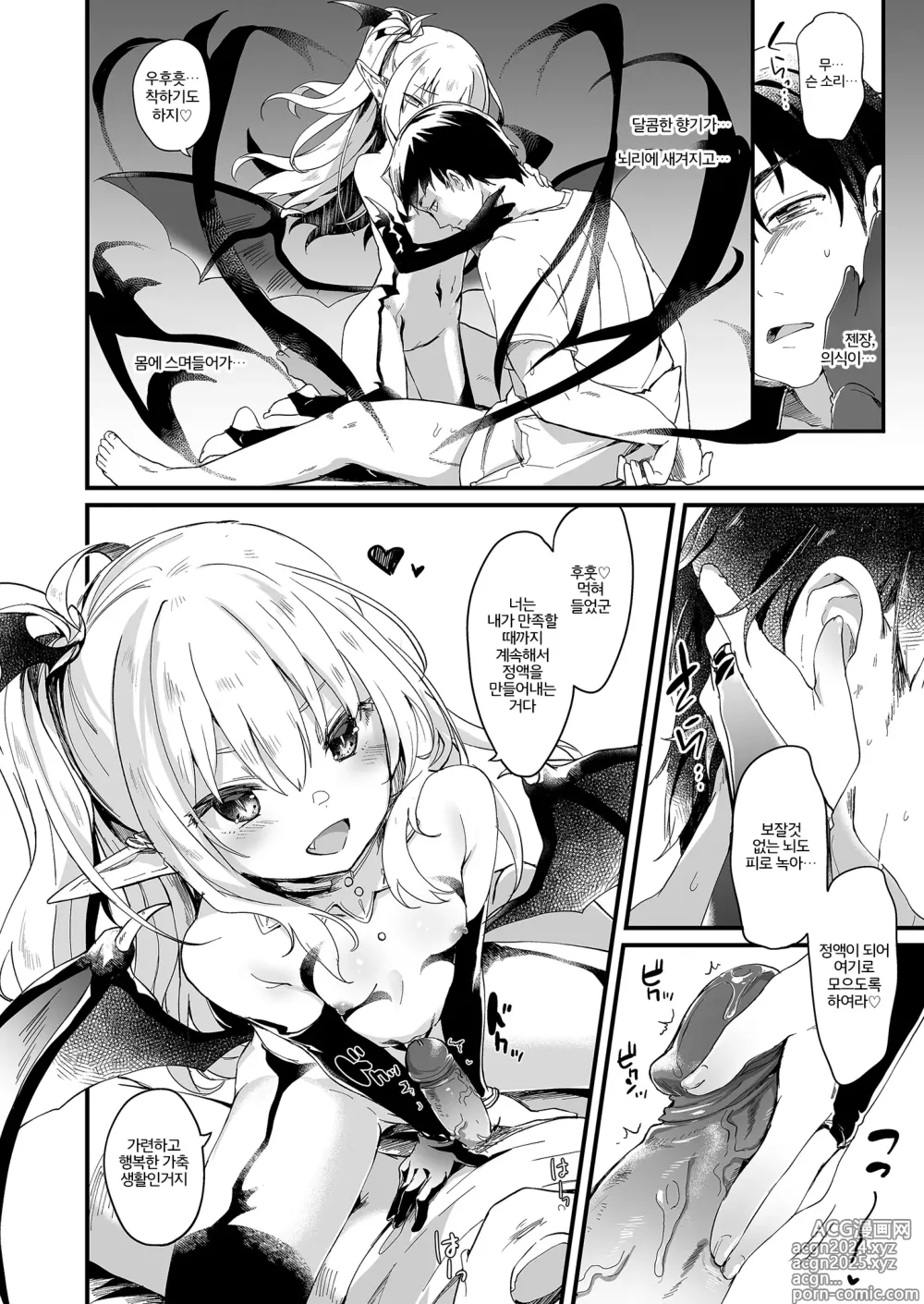 Page 37 of doujinshi Boku wa Chiisana Succubus no Shimobe Soushuuhen (decensored)