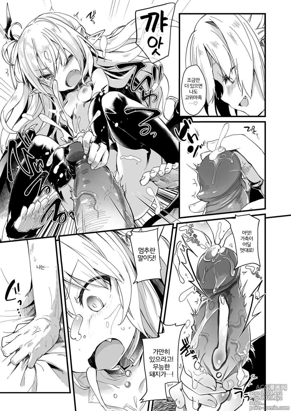 Page 38 of doujinshi Boku wa Chiisana Succubus no Shimobe Soushuuhen (decensored)