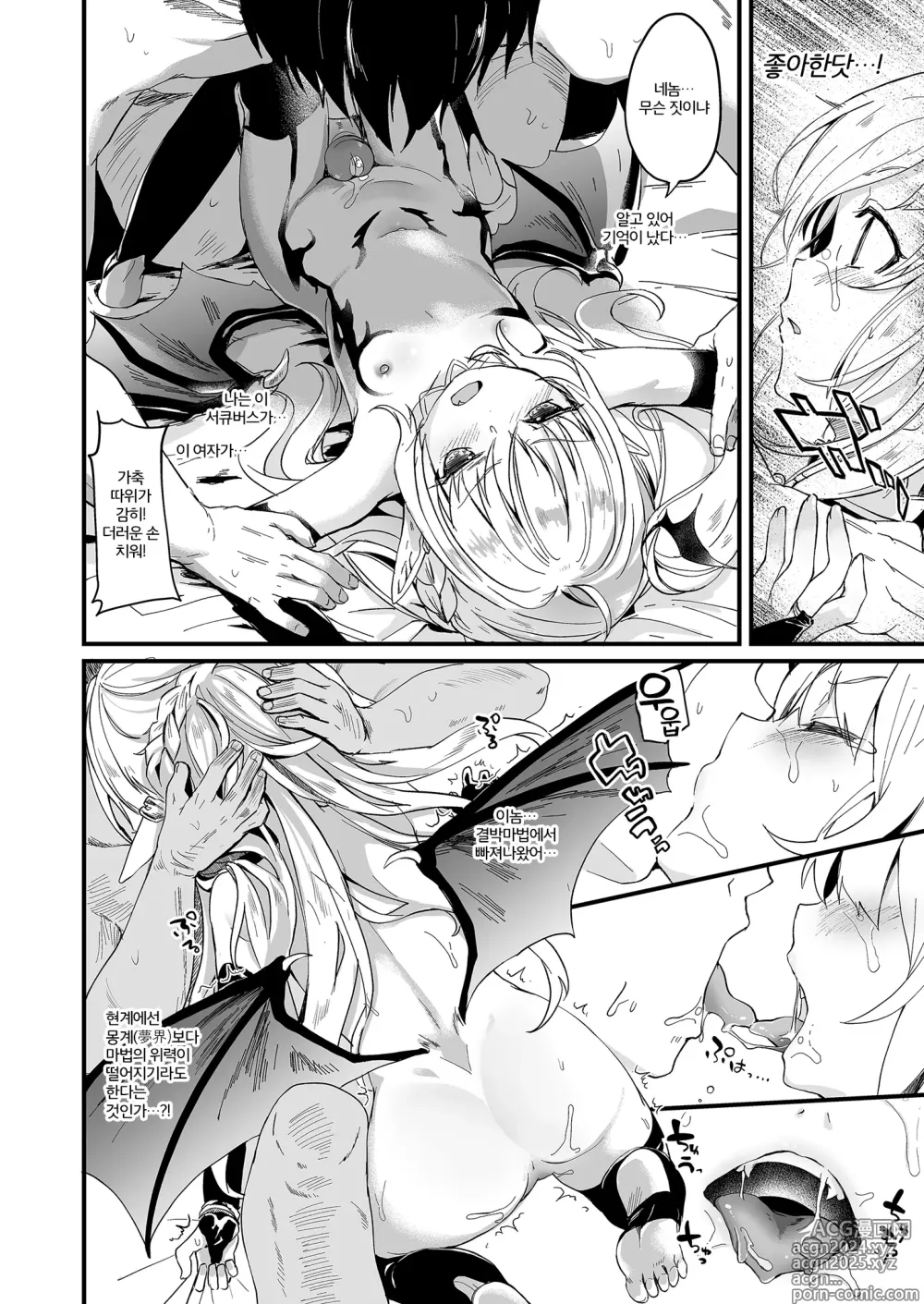 Page 39 of doujinshi Boku wa Chiisana Succubus no Shimobe Soushuuhen (decensored)