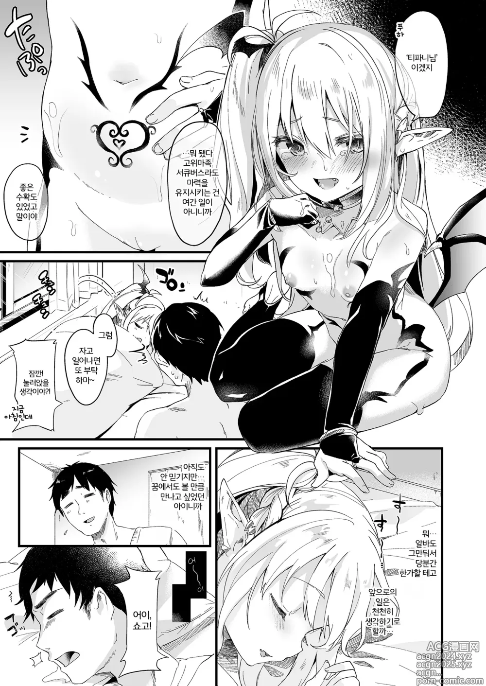 Page 52 of doujinshi Boku wa Chiisana Succubus no Shimobe Soushuuhen (decensored)