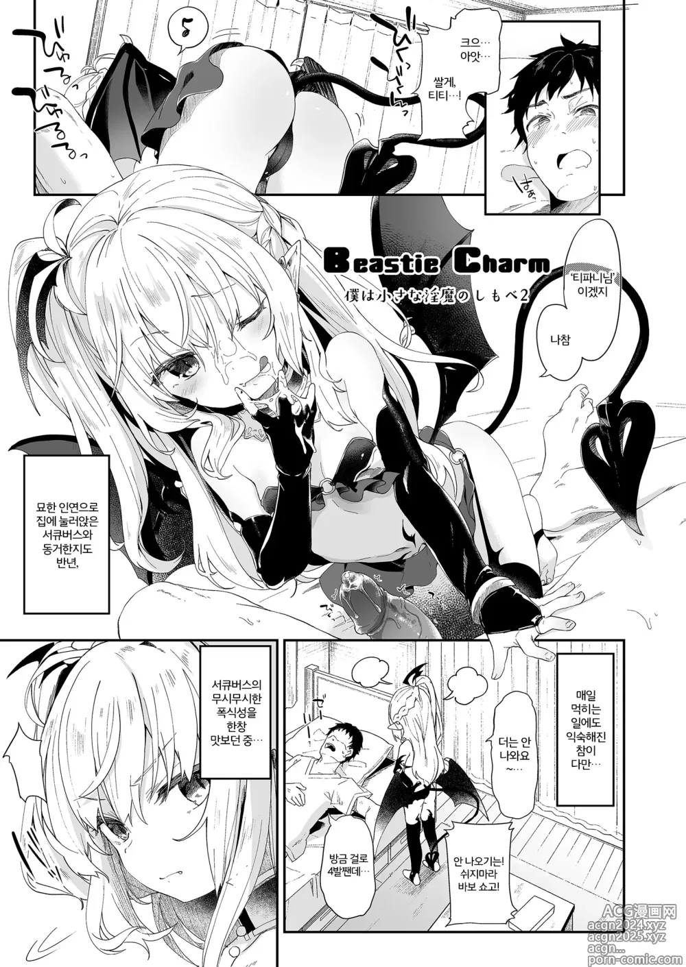 Page 60 of doujinshi Boku wa Chiisana Succubus no Shimobe Soushuuhen (decensored)