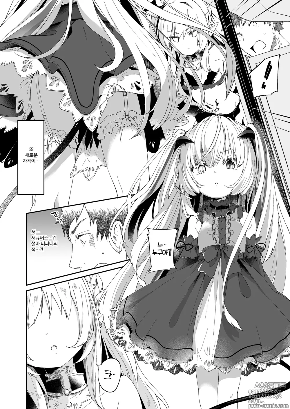 Page 61 of doujinshi Boku wa Chiisana Succubus no Shimobe Soushuuhen (decensored)