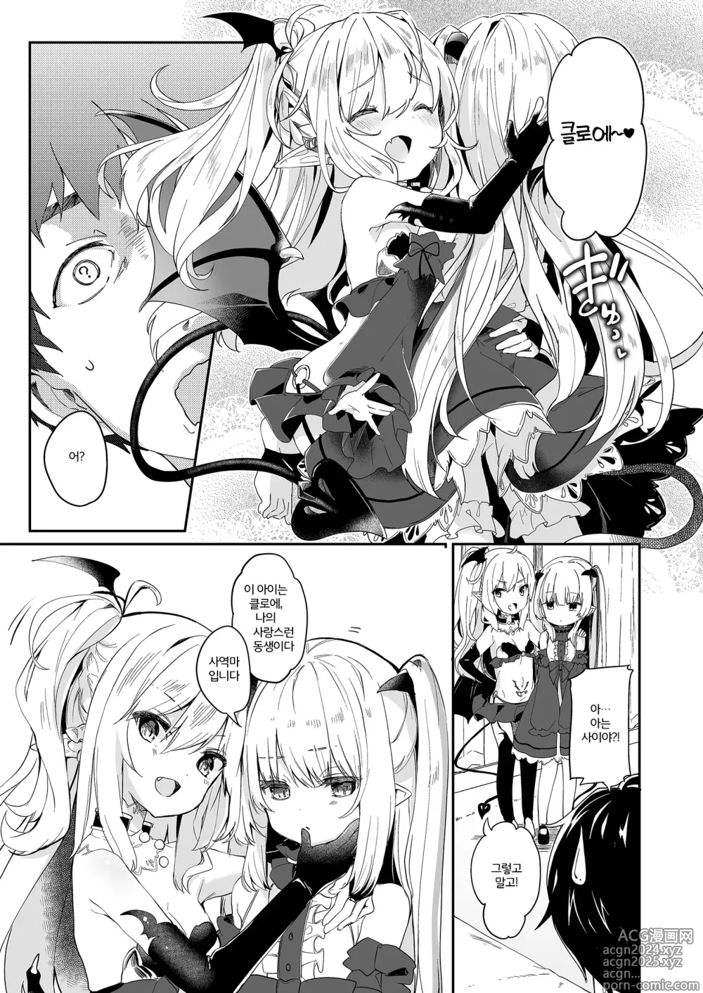 Page 62 of doujinshi Boku wa Chiisana Succubus no Shimobe Soushuuhen (decensored)