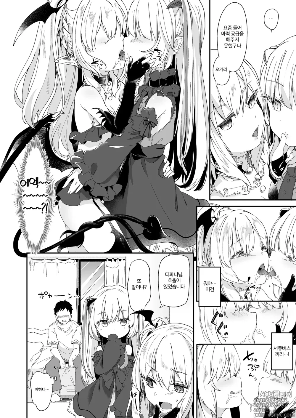 Page 63 of doujinshi Boku wa Chiisana Succubus no Shimobe Soushuuhen (decensored)