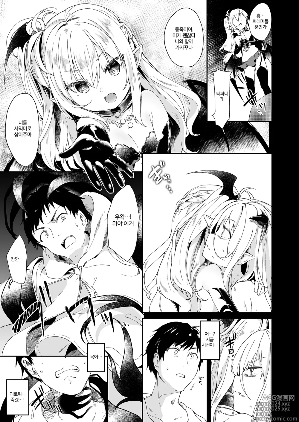 Page 70 of doujinshi Boku wa Chiisana Succubus no Shimobe Soushuuhen (decensored)