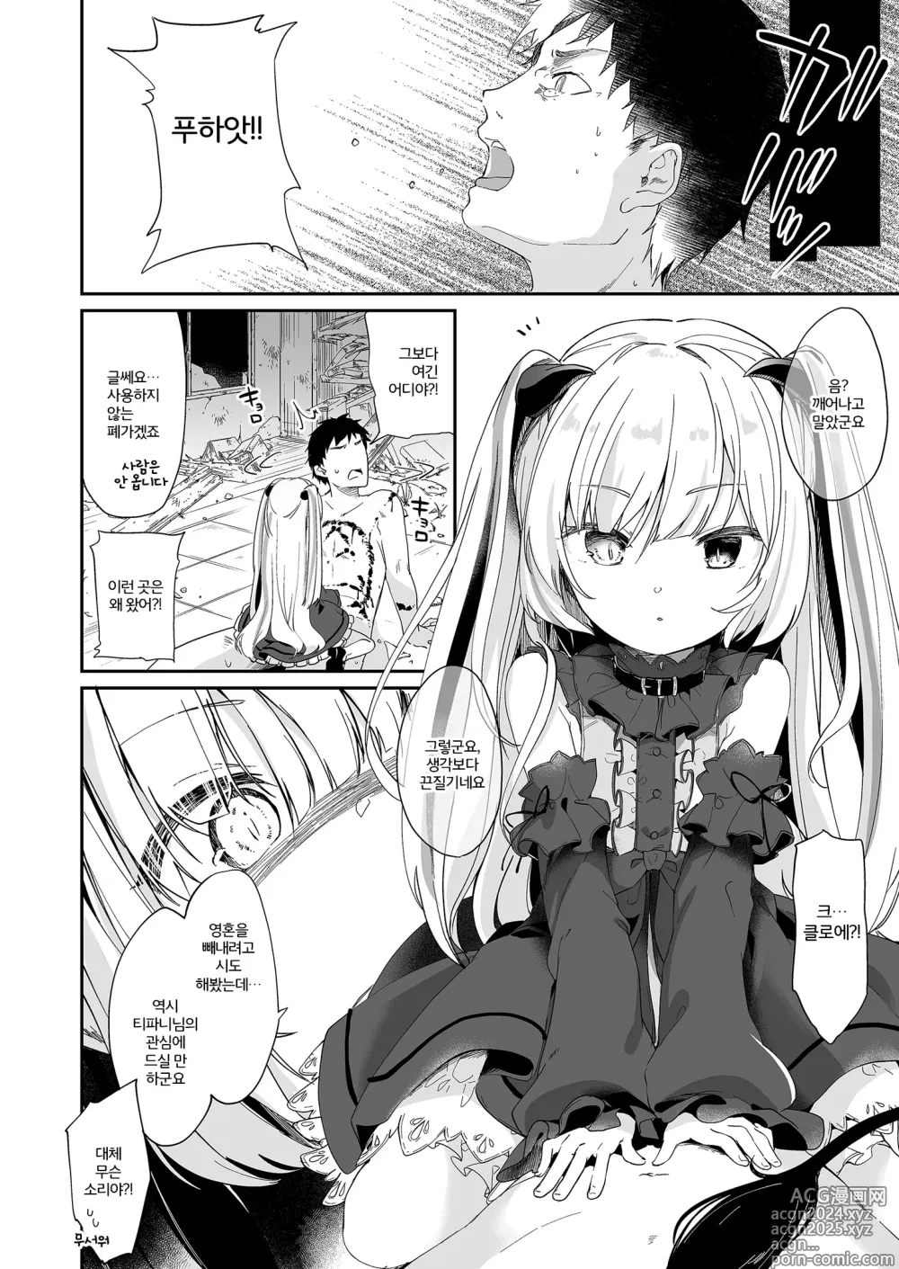 Page 71 of doujinshi Boku wa Chiisana Succubus no Shimobe Soushuuhen (decensored)