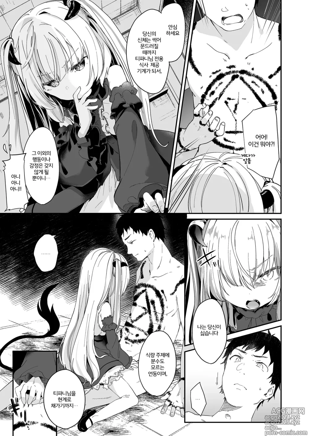 Page 72 of doujinshi Boku wa Chiisana Succubus no Shimobe Soushuuhen (decensored)