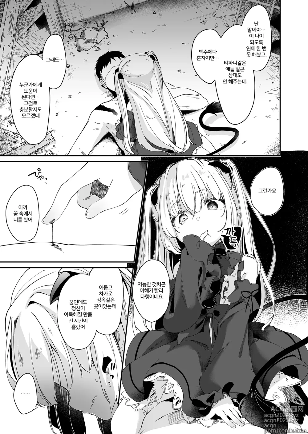 Page 74 of doujinshi Boku wa Chiisana Succubus no Shimobe Soushuuhen (decensored)