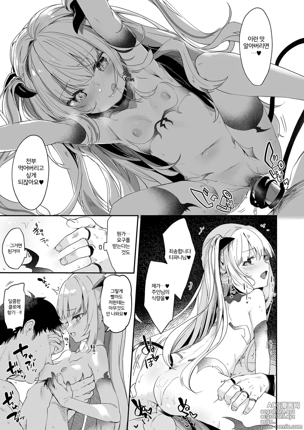 Page 82 of doujinshi Boku wa Chiisana Succubus no Shimobe Soushuuhen (decensored)