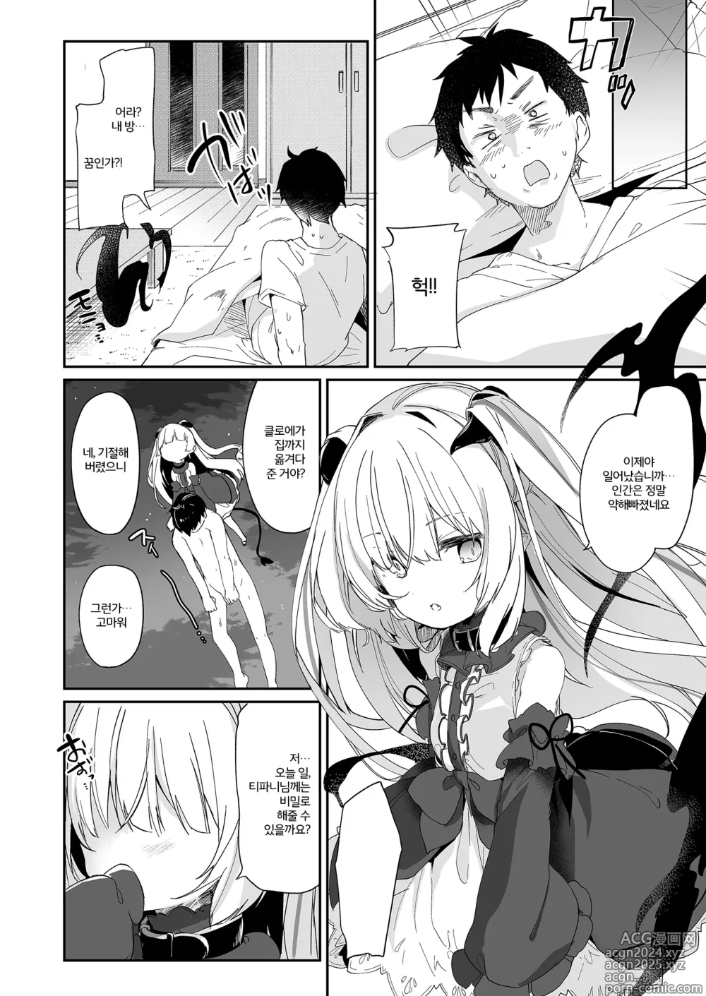 Page 85 of doujinshi Boku wa Chiisana Succubus no Shimobe Soushuuhen (decensored)