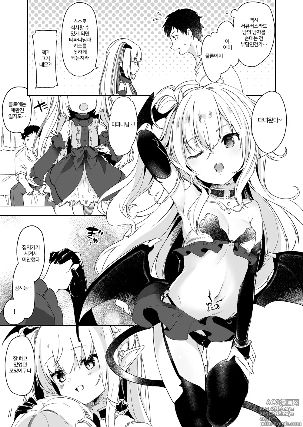 Page 86 of doujinshi Boku wa Chiisana Succubus no Shimobe Soushuuhen (decensored)