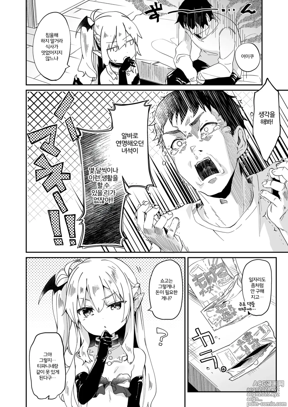 Page 91 of doujinshi Boku wa Chiisana Succubus no Shimobe Soushuuhen (decensored)