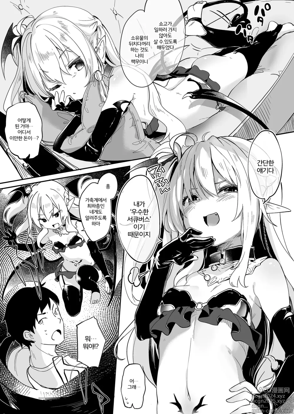 Page 94 of doujinshi Boku wa Chiisana Succubus no Shimobe Soushuuhen (decensored)