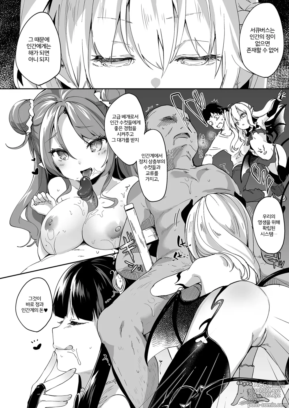 Page 95 of doujinshi Boku wa Chiisana Succubus no Shimobe Soushuuhen (decensored)