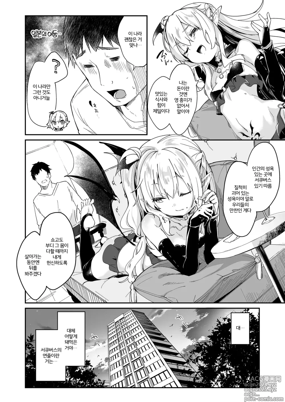 Page 97 of doujinshi Boku wa Chiisana Succubus no Shimobe Soushuuhen (decensored)