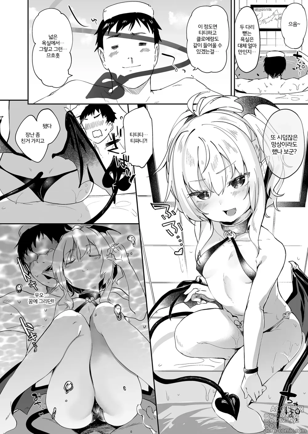 Page 99 of doujinshi Boku wa Chiisana Succubus no Shimobe Soushuuhen (decensored)