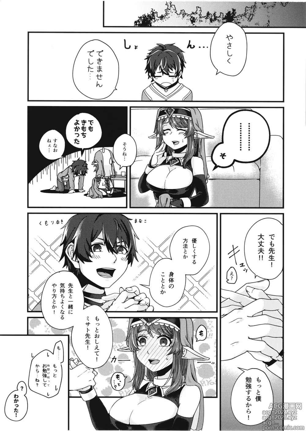 Page 17 of doujinshi Motto Oshiete Kudasai! Misato-sensei!~ Aka-chan wa Doko kara Kuru no?~