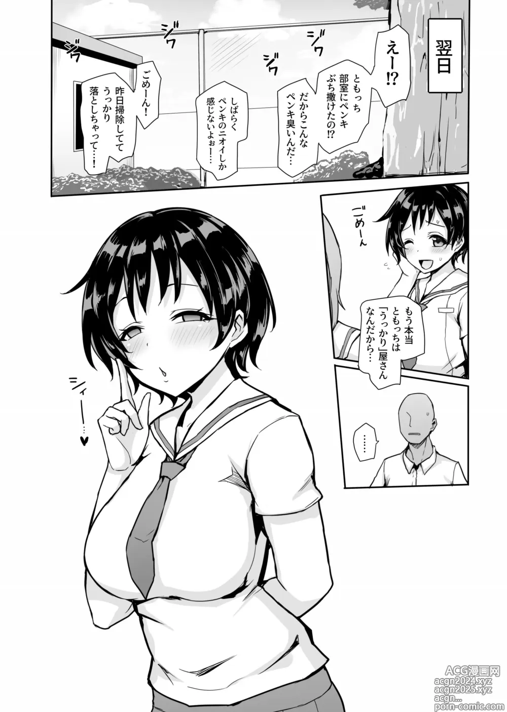 Page 38 of doujinshi Hachigatsu no Pacopaco Asedaku Ki