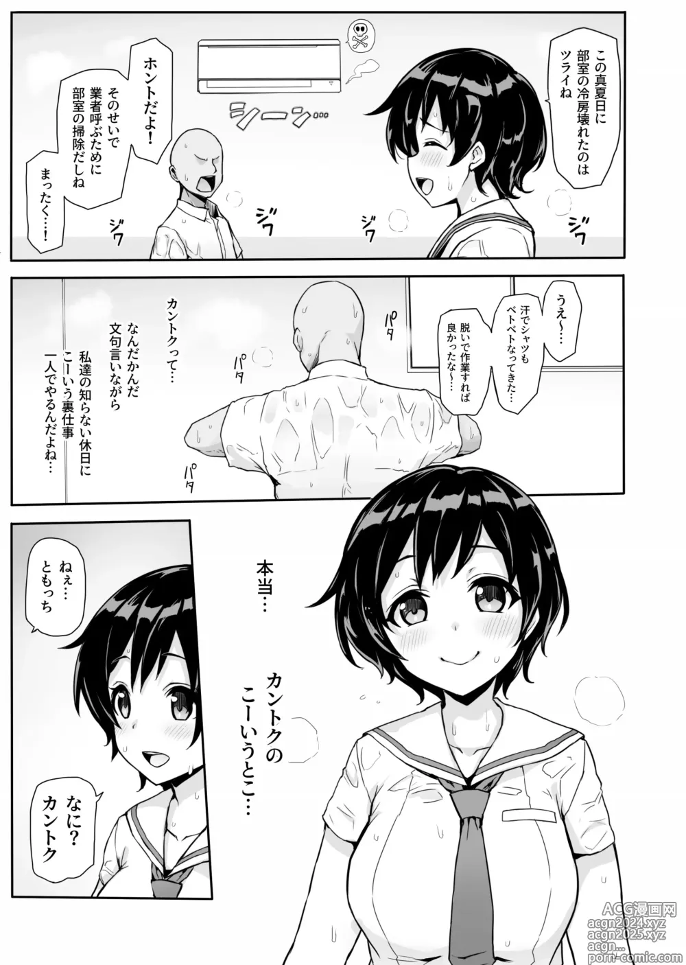 Page 5 of doujinshi Hachigatsu no Pacopaco Asedaku Ki