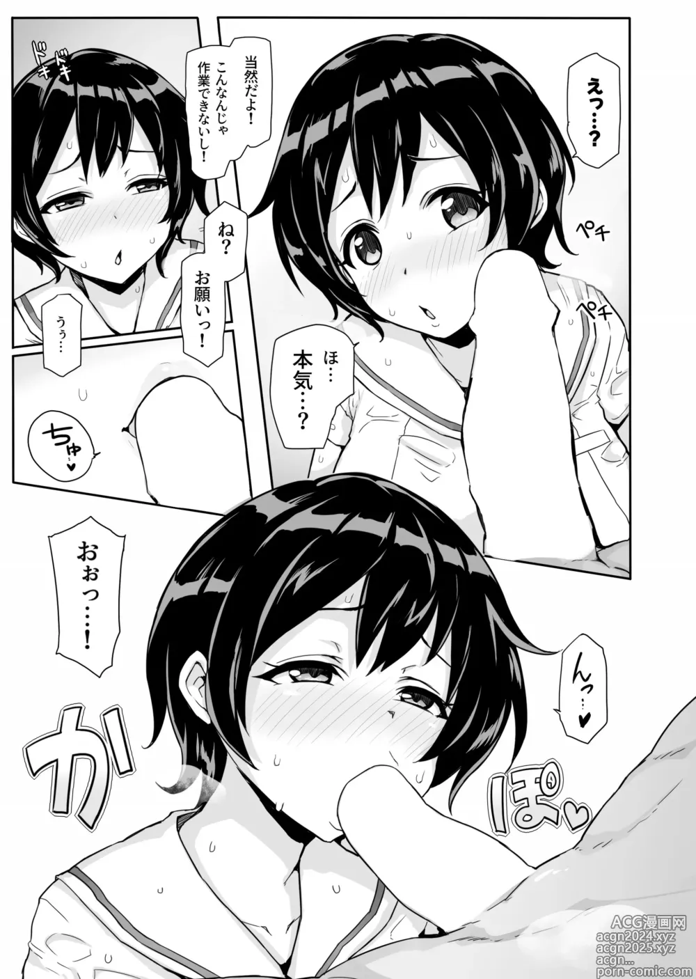 Page 7 of doujinshi Hachigatsu no Pacopaco Asedaku Ki