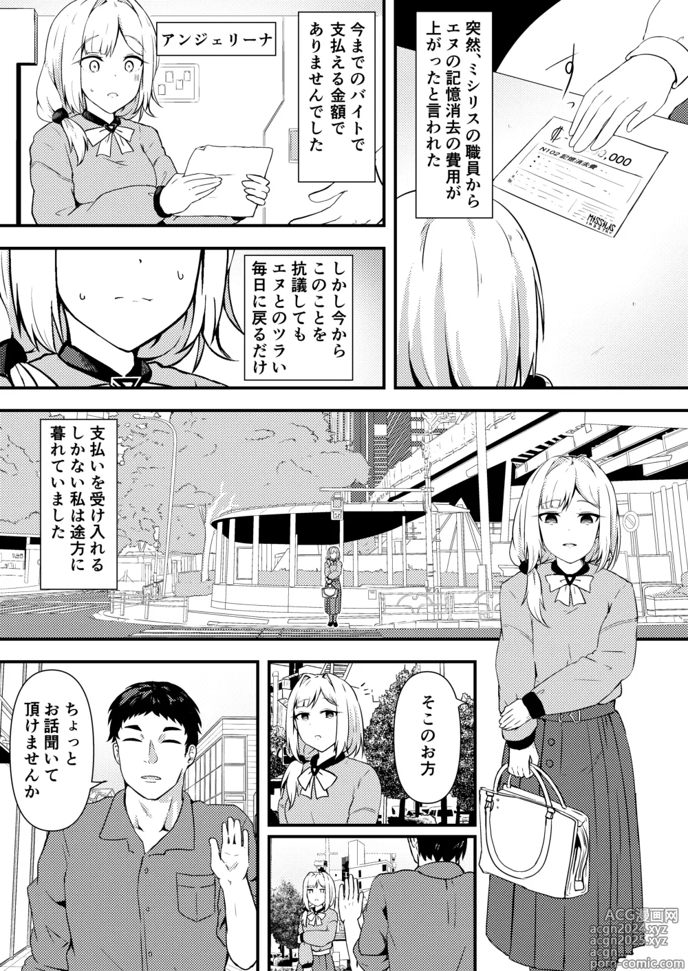 Page 2 of doujinshi Enu no Tame ni―