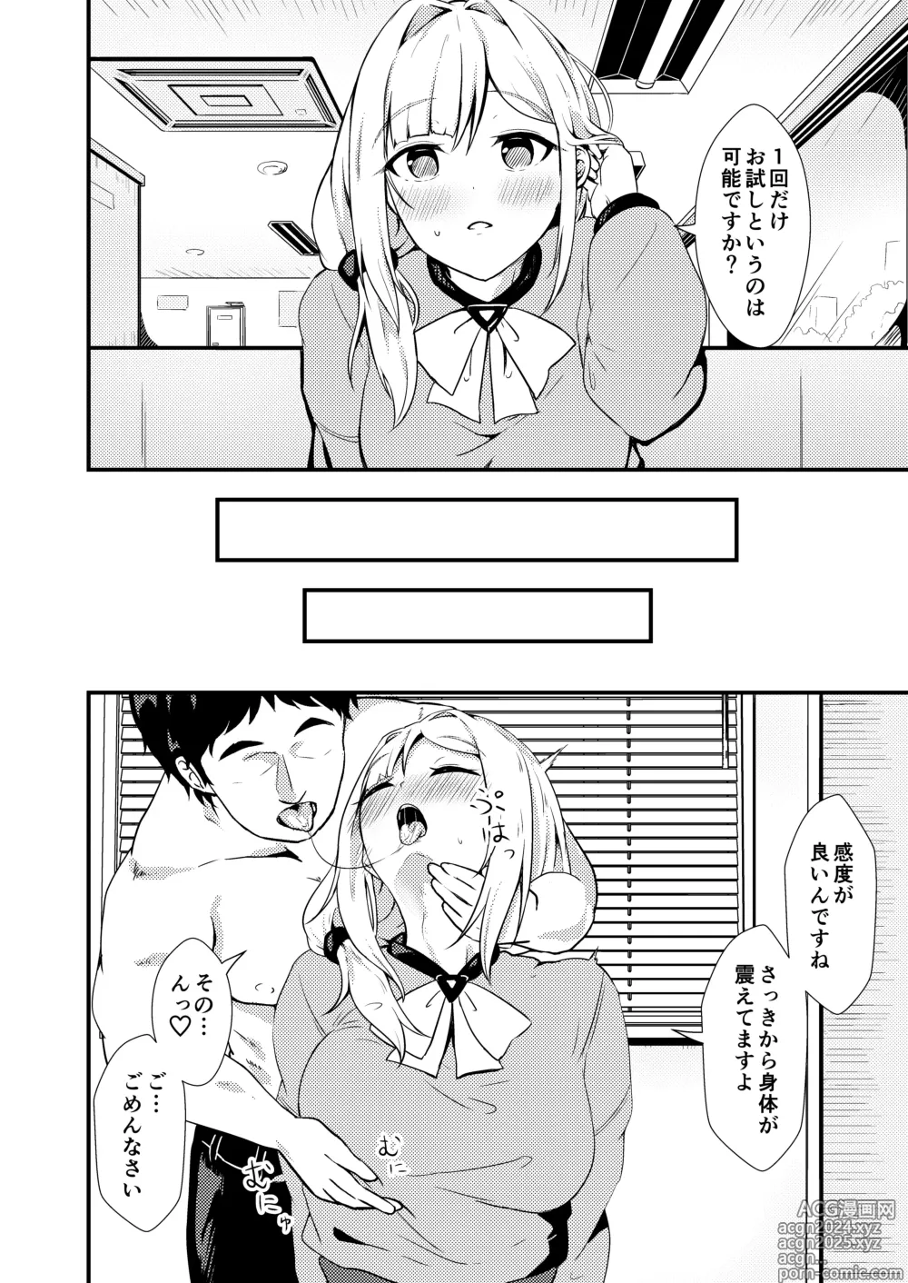 Page 5 of doujinshi Enu no Tame ni―