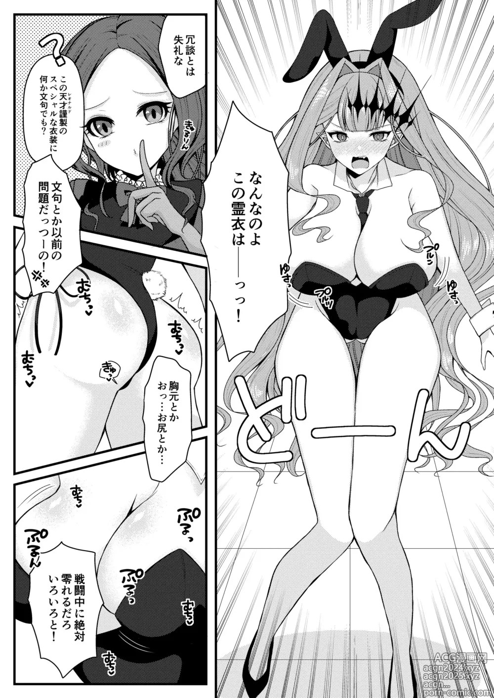 Page 4 of doujinshi Bunny  na Toriko to Icha Love  Ecchi