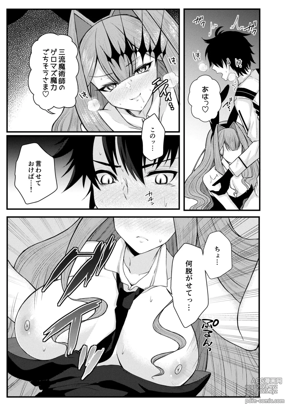 Page 10 of doujinshi Bunny  na Toriko to Icha Love  Ecchi