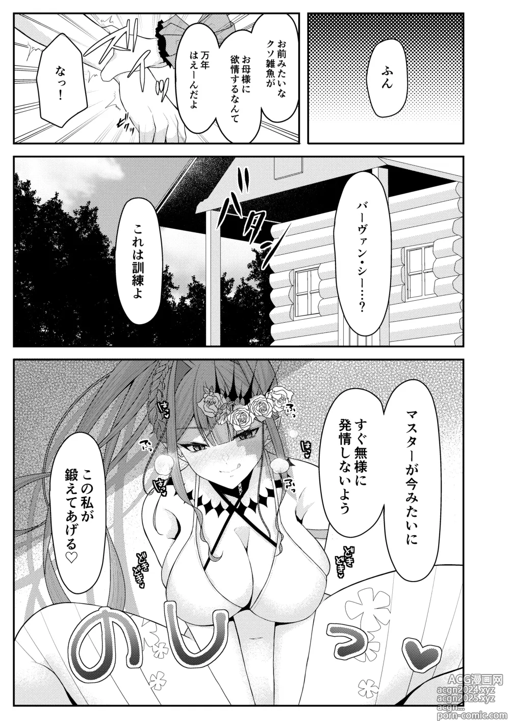 Page 6 of doujinshi Mizugi no Toriko wa Itsumo yori Chotto dake Sunao.