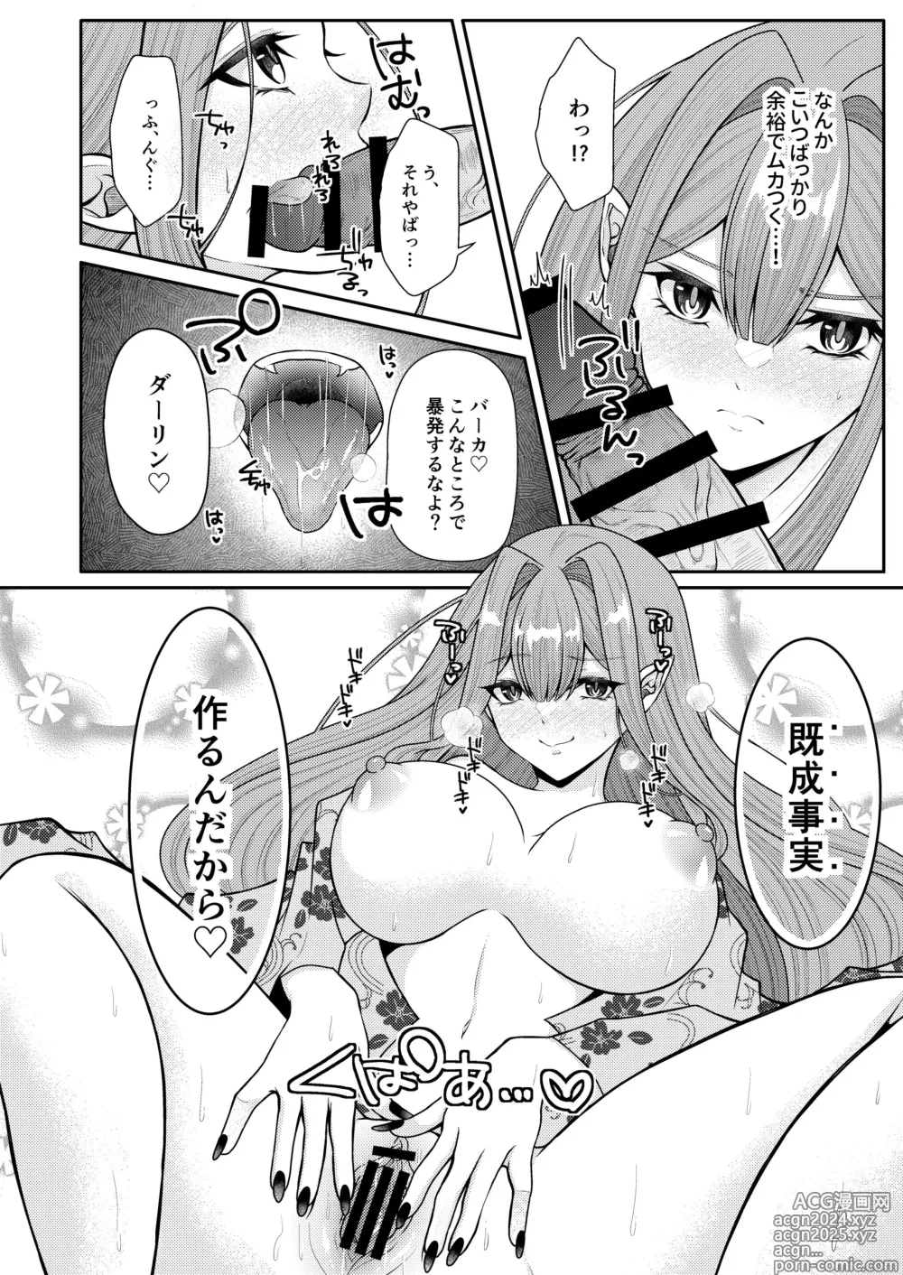 Page 13 of doujinshi Toriko to Icha Love Onsen Ryokou - Hot spring resort with Baobhan-Sith