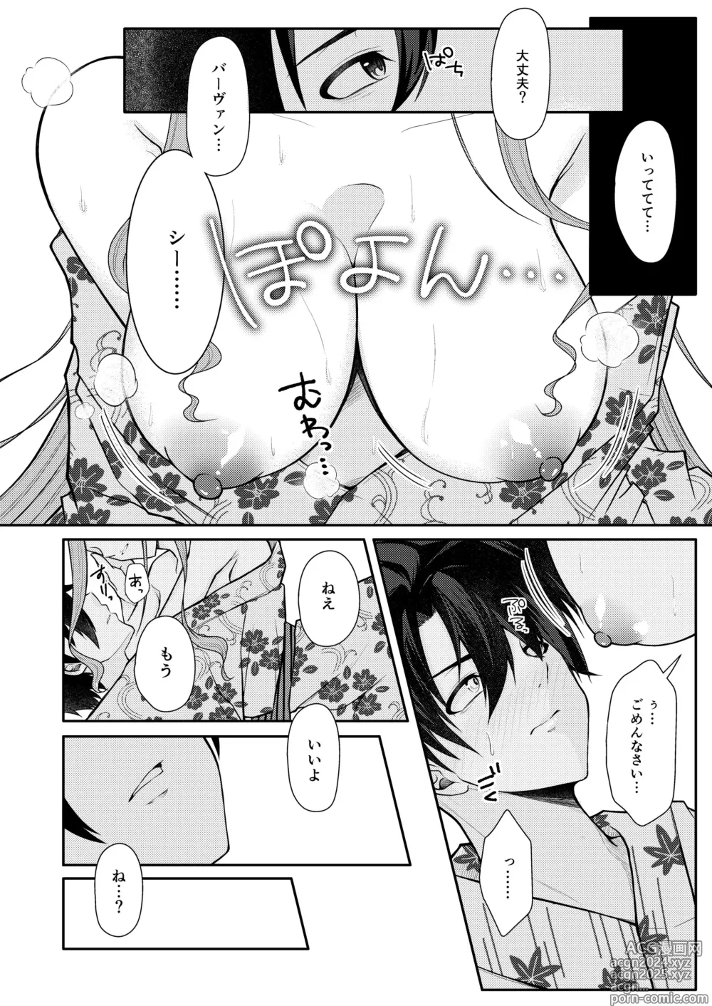 Page 7 of doujinshi Toriko to Icha Love Onsen Ryokou - Hot spring resort with Baobhan-Sith