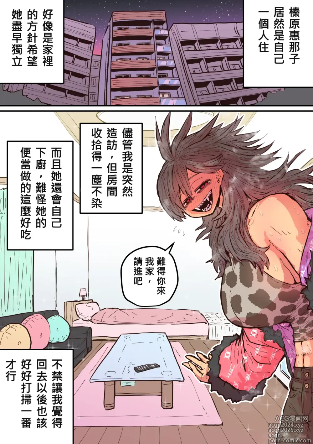 Page 11 of manga 被海伊娜醬盯上了