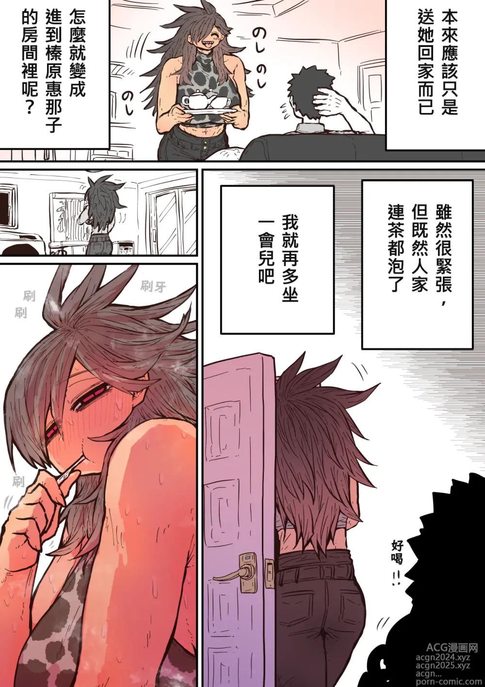 Page 12 of manga 被海伊娜醬盯上了