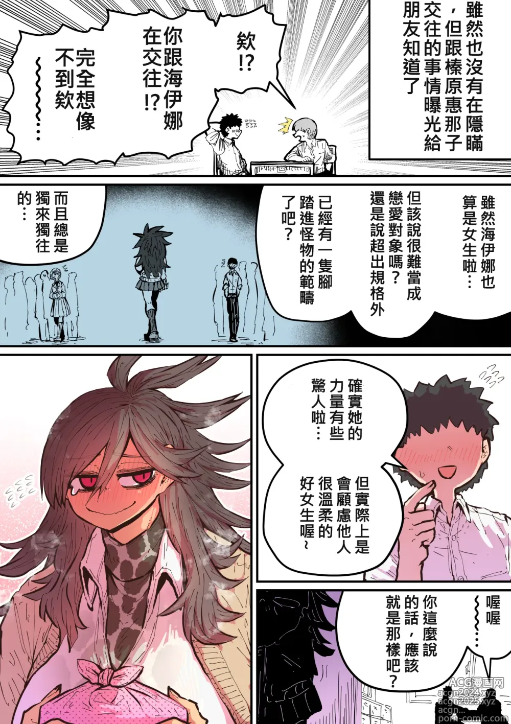 Page 17 of manga 被海伊娜醬盯上了