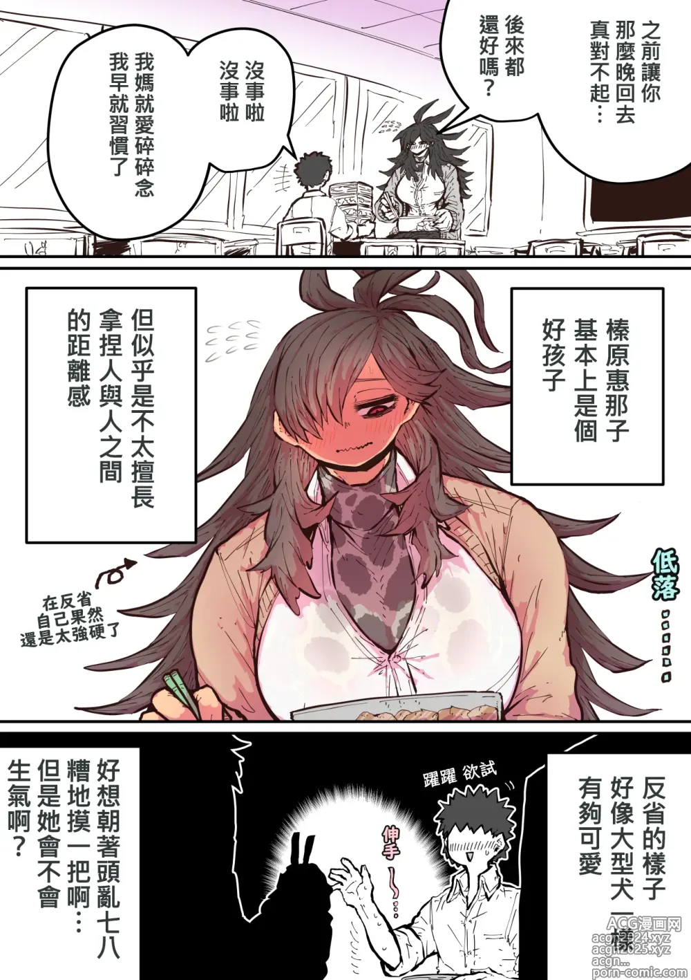 Page 18 of manga 被海伊娜醬盯上了