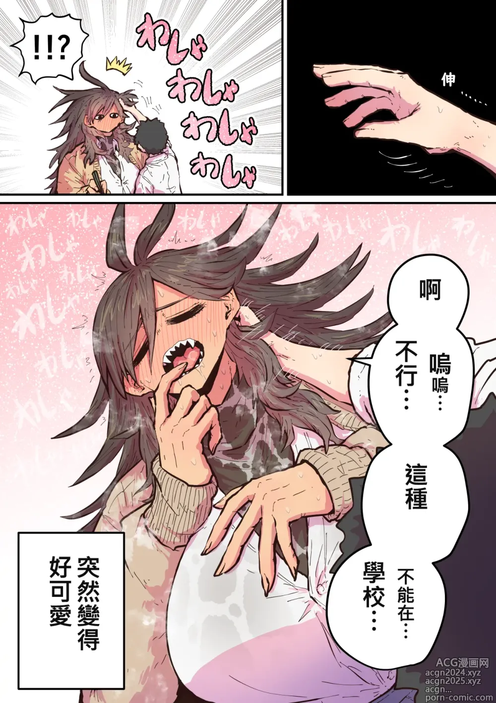 Page 19 of manga 被海伊娜醬盯上了