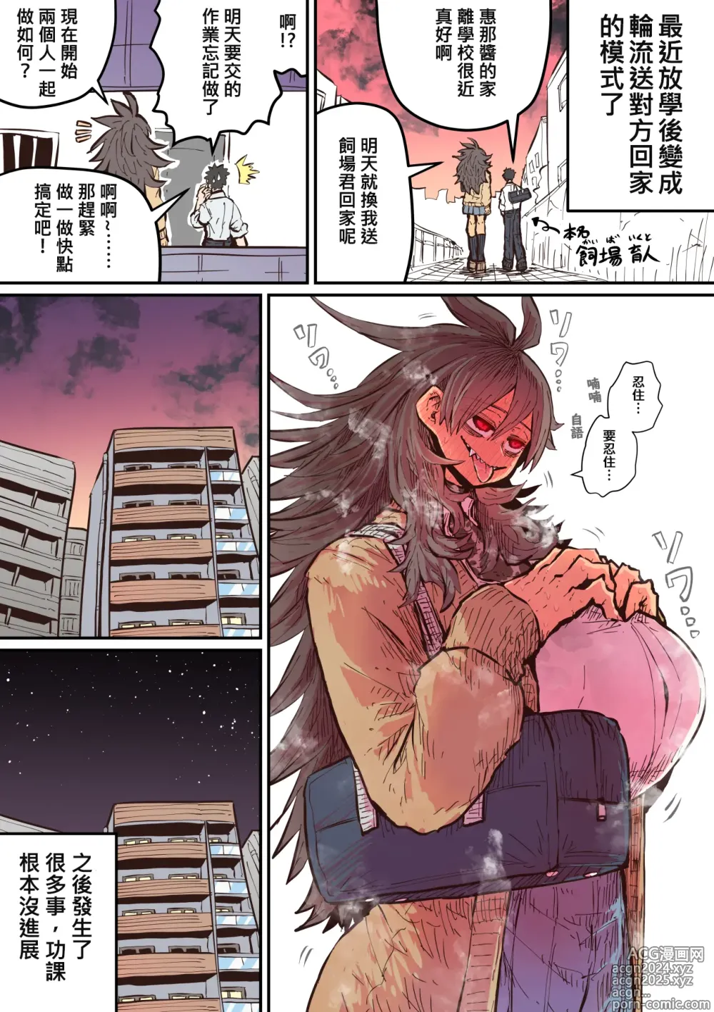 Page 21 of manga 被海伊娜醬盯上了