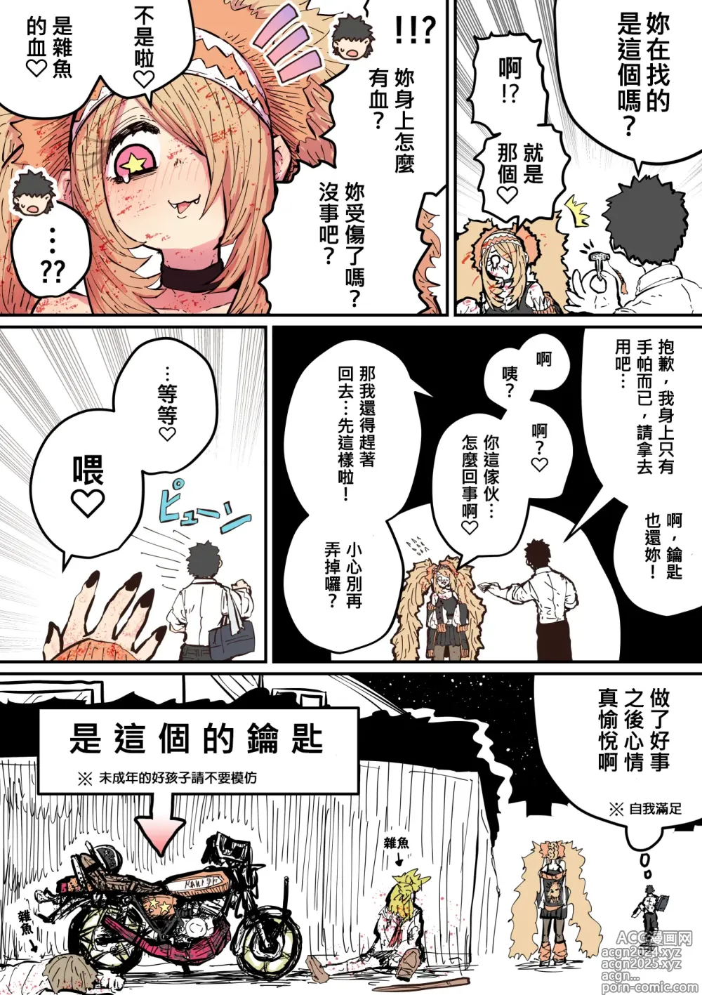 Page 23 of manga 被海伊娜醬盯上了