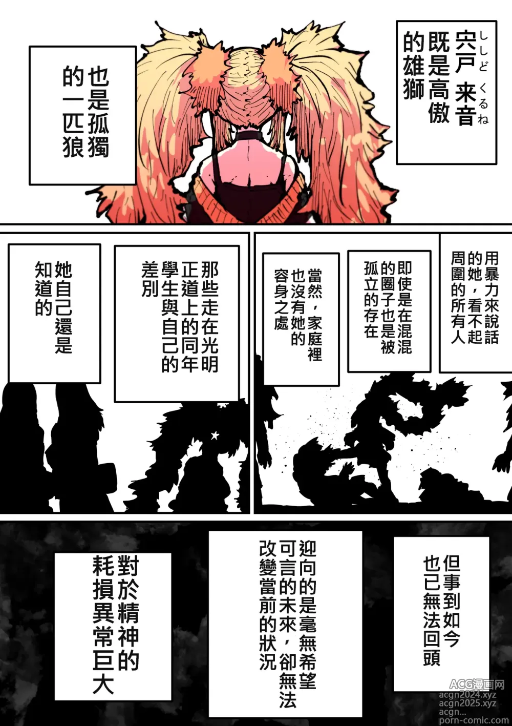 Page 24 of manga 被海伊娜醬盯上了