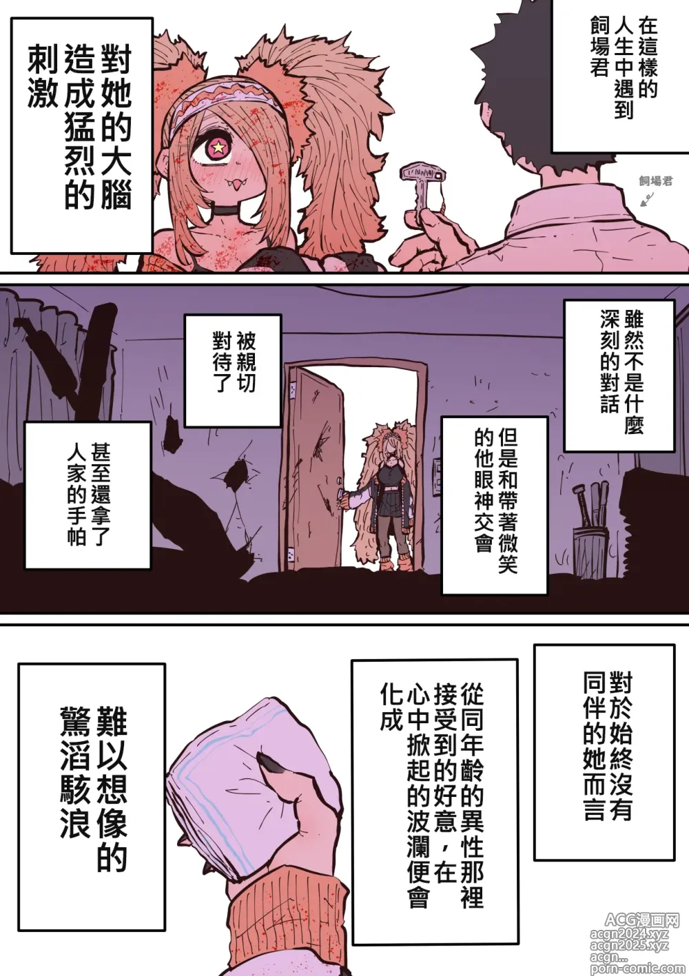 Page 25 of manga 被海伊娜醬盯上了