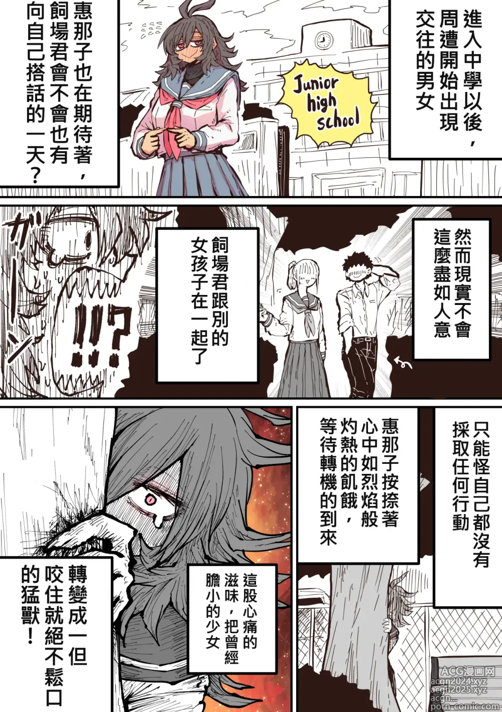 Page 33 of manga 被海伊娜醬盯上了