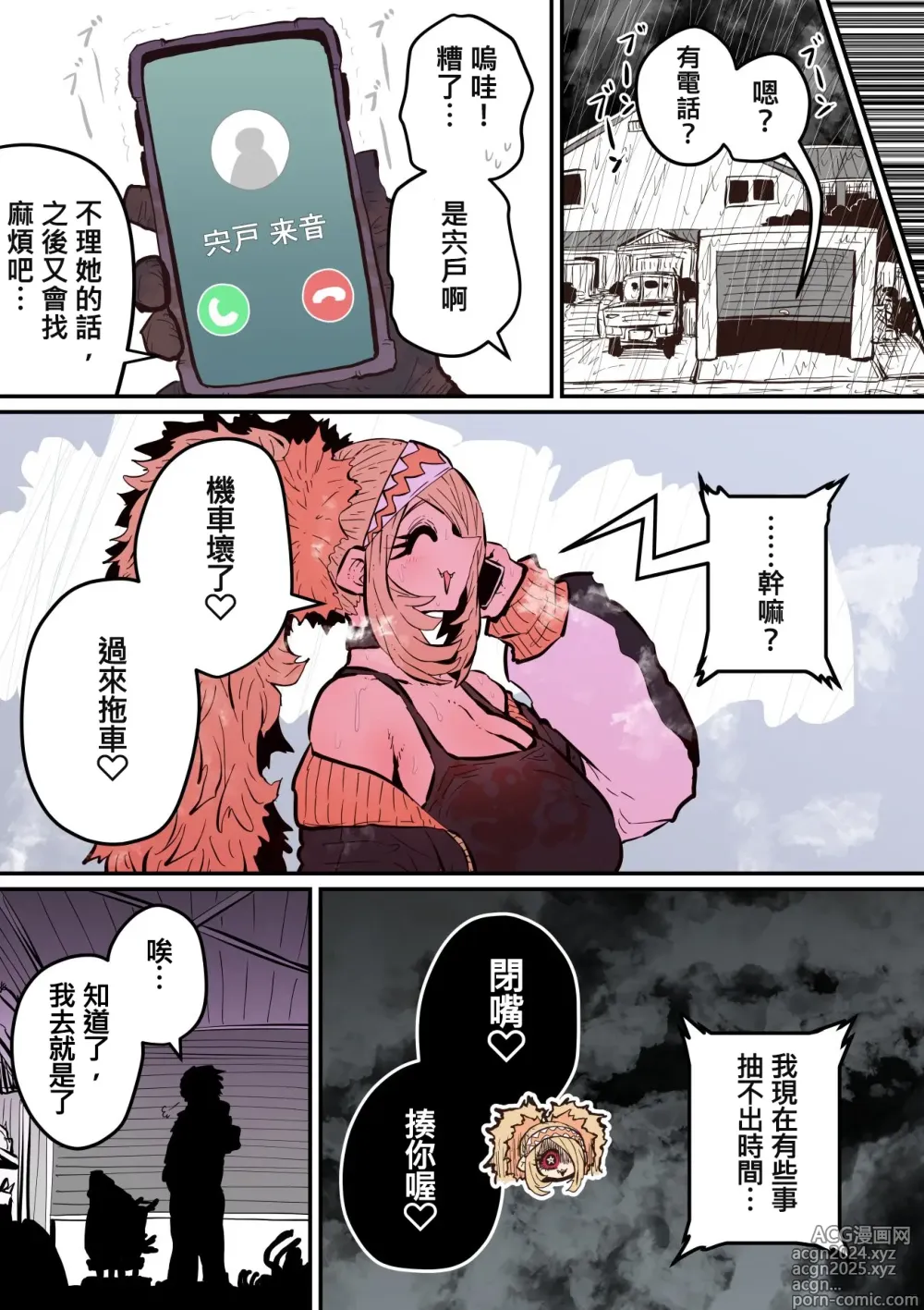 Page 40 of manga 被海伊娜醬盯上了