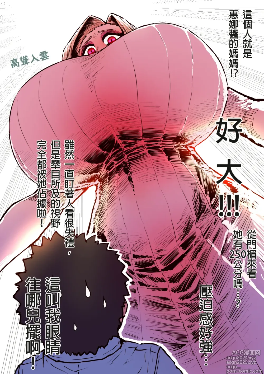 Page 47 of manga 被海伊娜醬盯上了