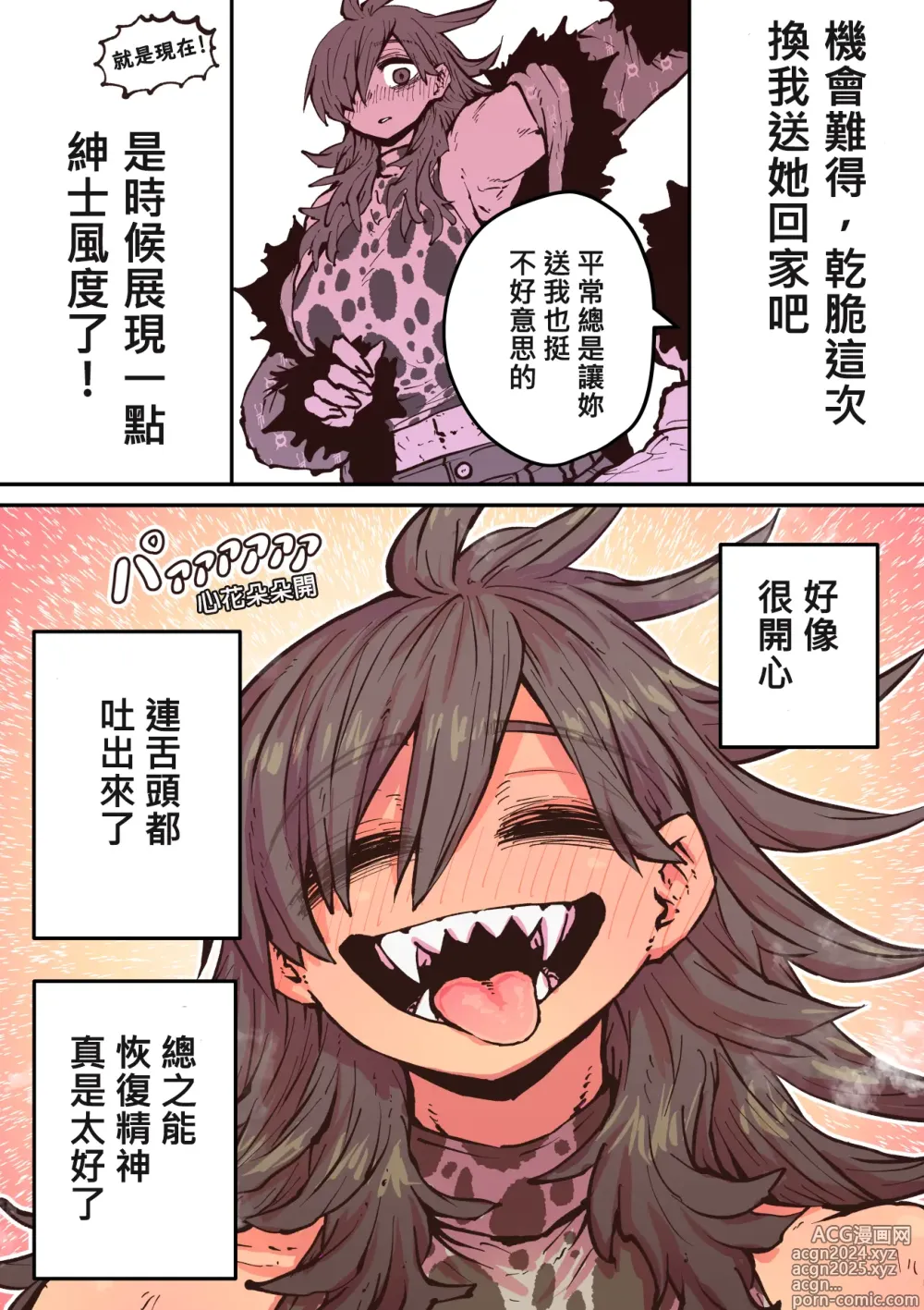 Page 10 of manga 被海伊娜醬盯上了