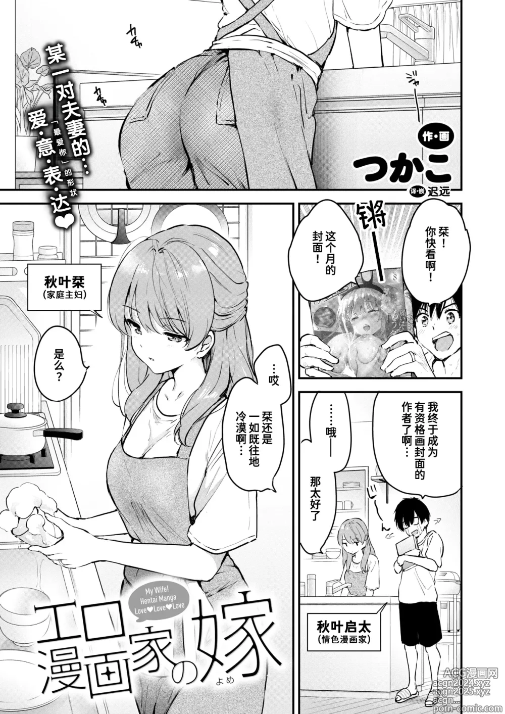 Page 1 of manga 情色漫画家的爱人