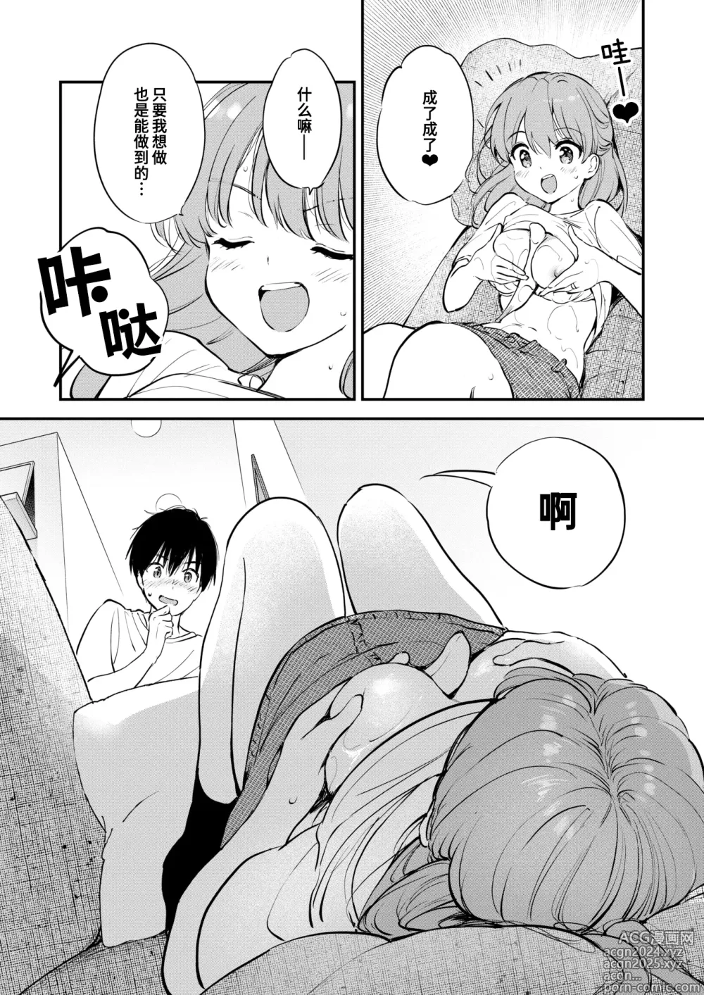 Page 11 of manga 情色漫画家的爱人