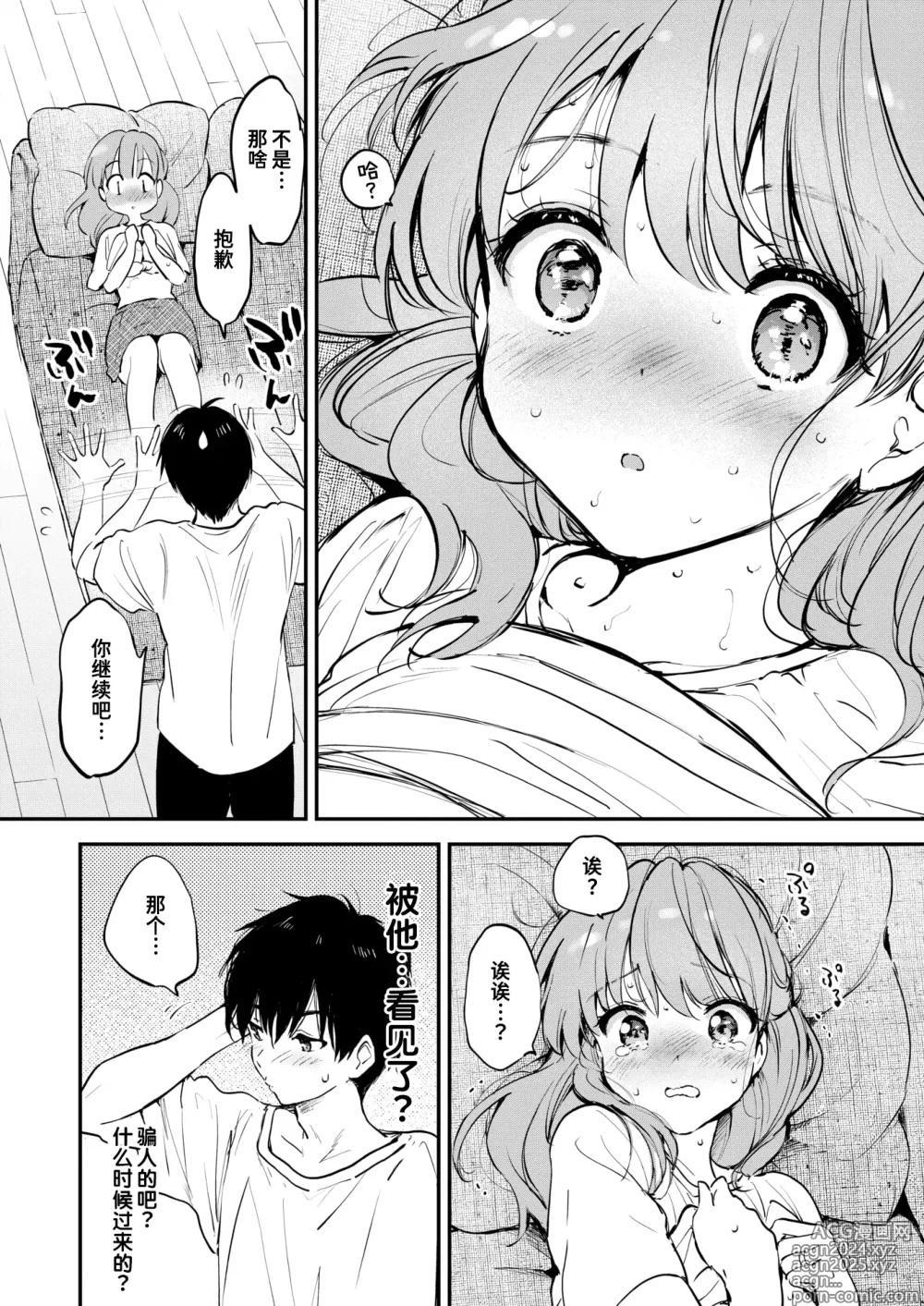 Page 12 of manga 情色漫画家的爱人