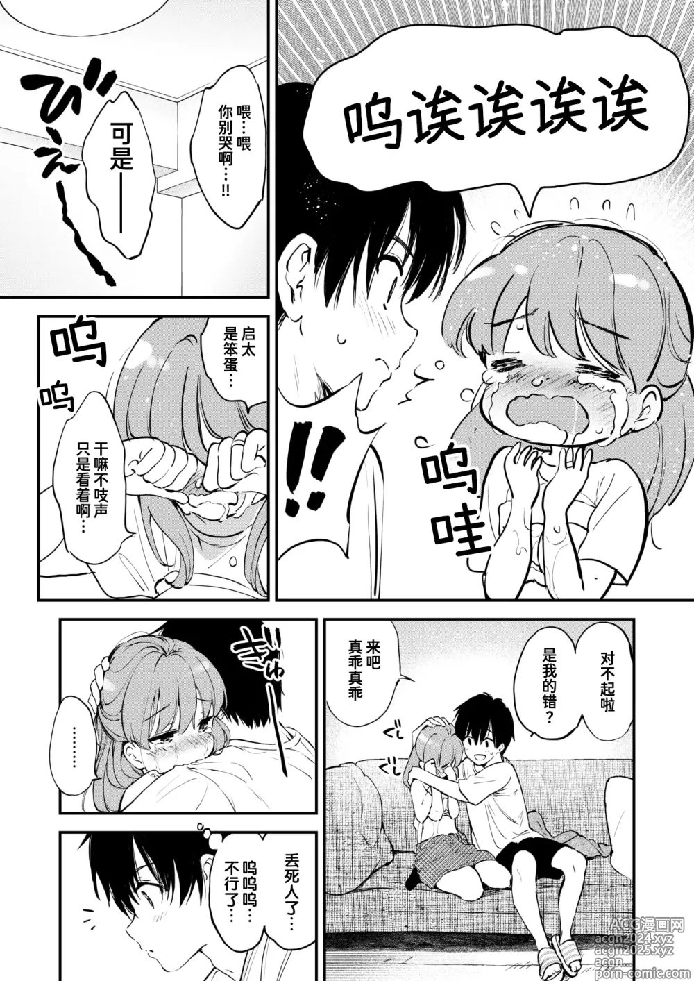 Page 13 of manga 情色漫画家的爱人