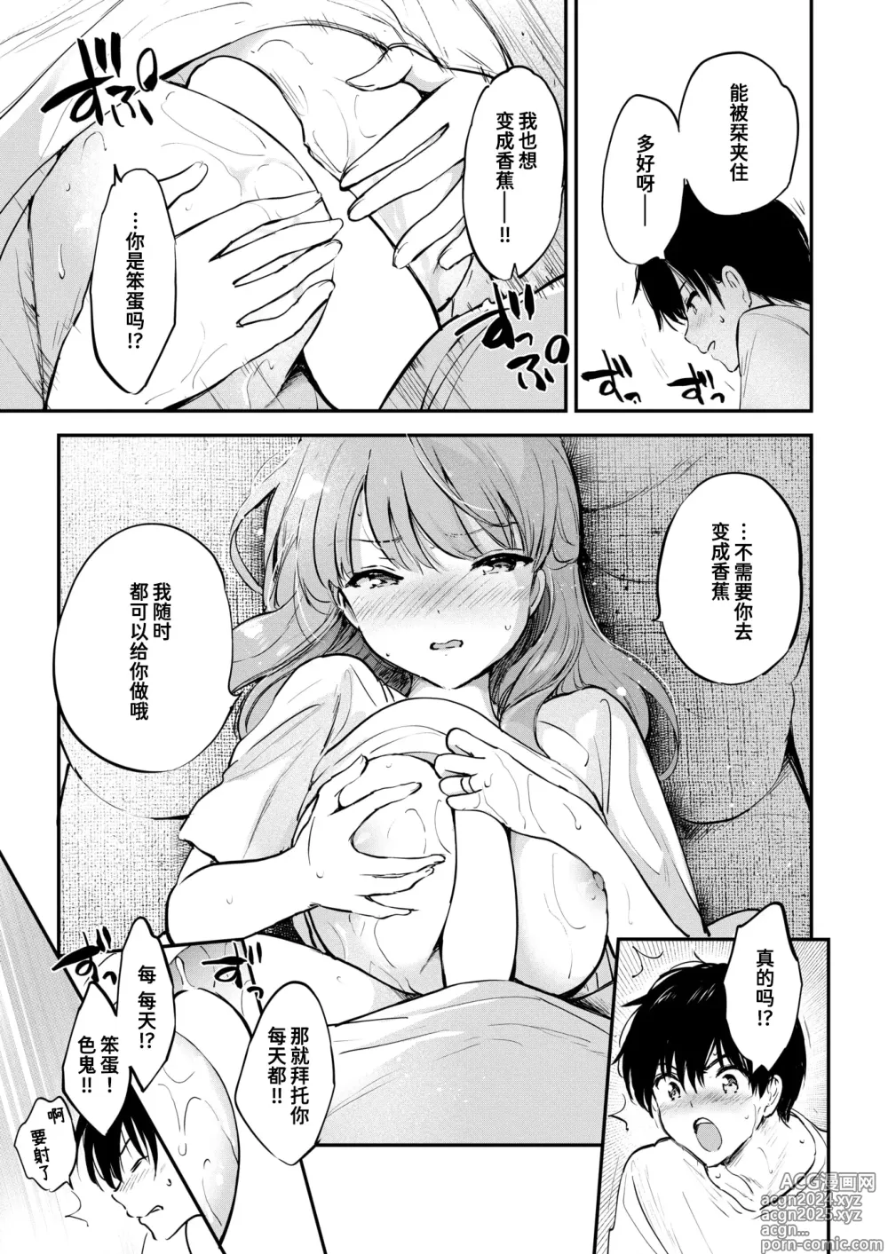 Page 19 of manga 情色漫画家的爱人