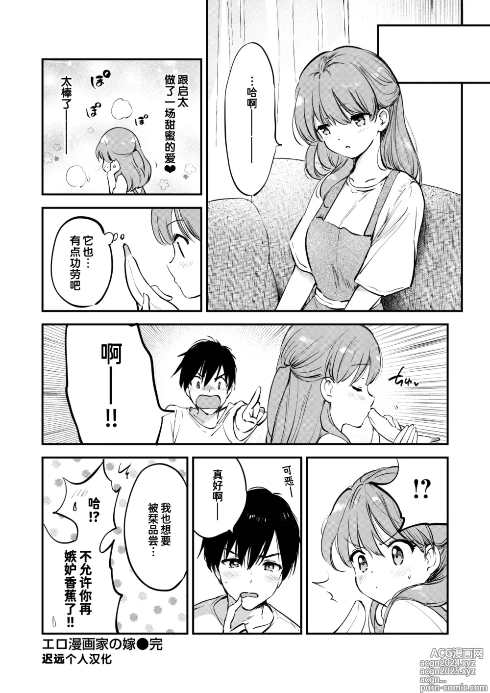 Page 30 of manga 情色漫画家的爱人